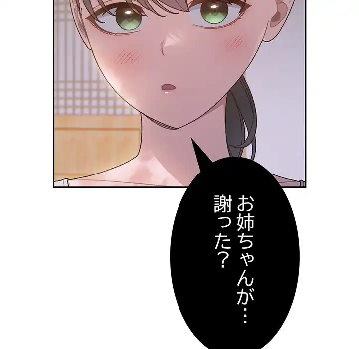 お頭！娘さんを俺にください！ 第7話 - 119