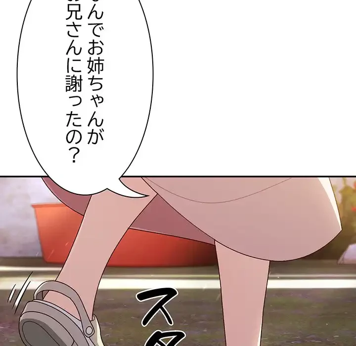 お頭！娘さんを俺にください！ 第7話 - 122