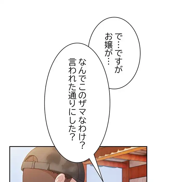 お頭！娘さんを俺にください！ 第7話 - 124