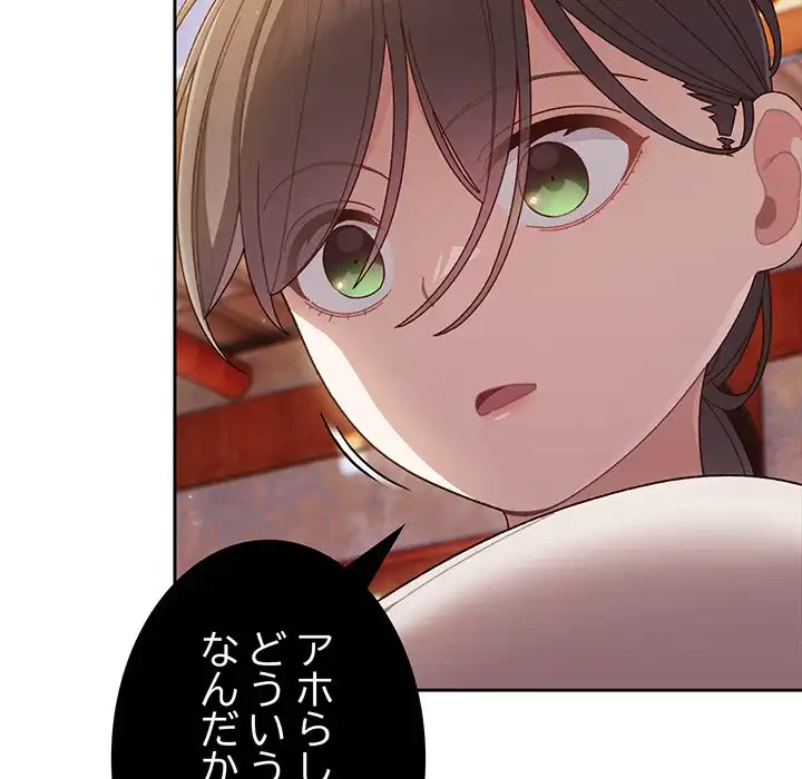 お頭！娘さんを俺にください！ 第7話 - 126