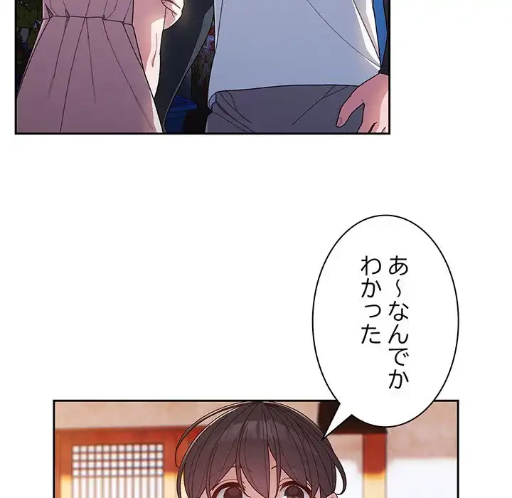 お頭！娘さんを俺にください！ 第7話 - 128