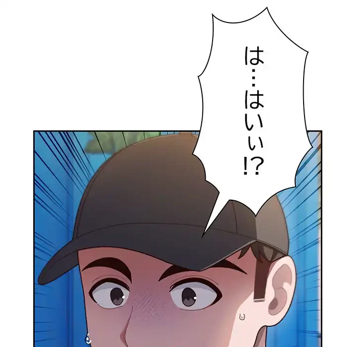 お頭！娘さんを俺にください！ 第7話 - 132