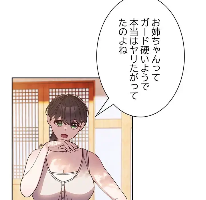 お頭！娘さんを俺にください！ 第7話 - 134