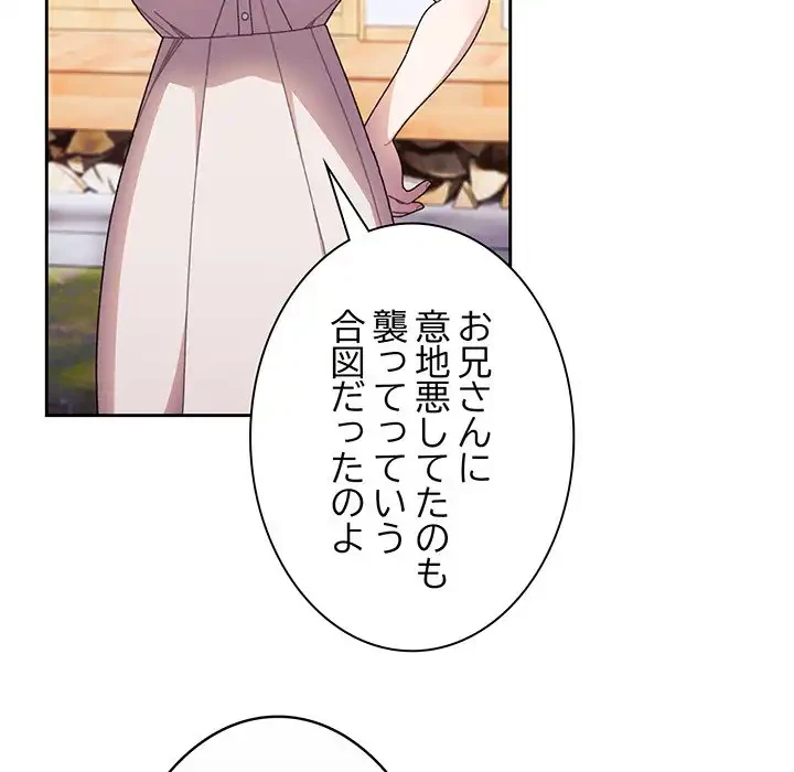 お頭！娘さんを俺にください！ 第7話 - 135