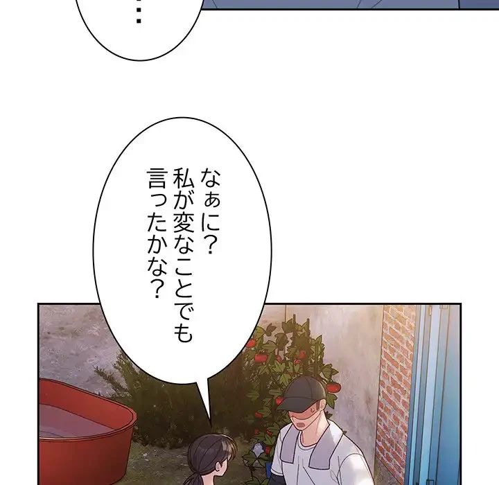 お頭！娘さんを俺にください！ 第7話 - 141