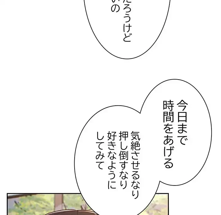 お頭！娘さんを俺にください！ 第7話 - 143