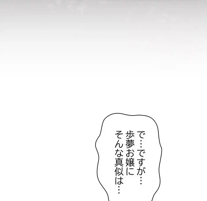 お頭！娘さんを俺にください！ 第8話 - 6
