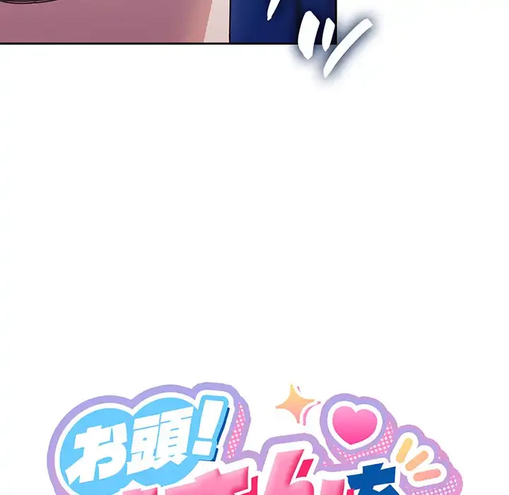 お頭！娘さんを俺にください！ 第8話 - 17