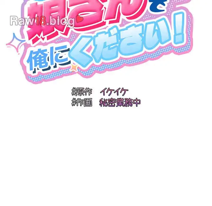 お頭！娘さんを俺にください！ 第8話 - 18