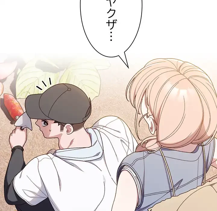 お頭！娘さんを俺にください！ 第8話 - 27