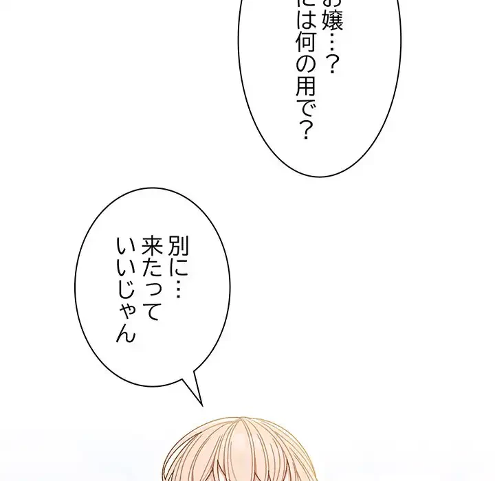 お頭！娘さんを俺にください！ 第8話 - 29