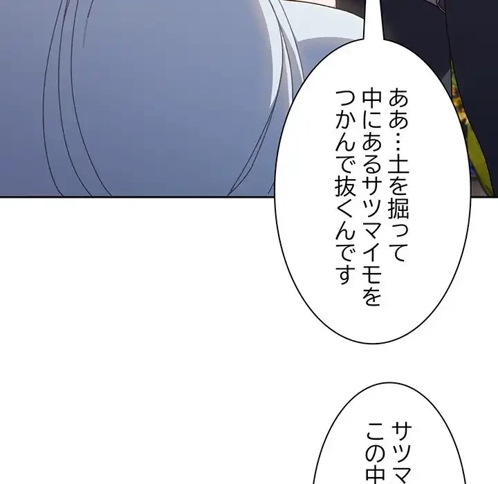 お頭！娘さんを俺にください！ 第8話 - 44