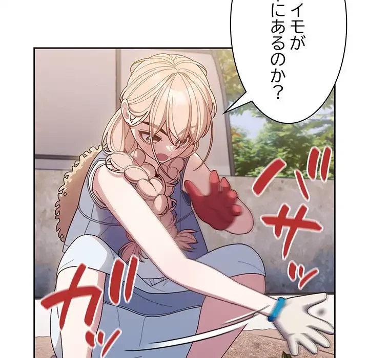 お頭！娘さんを俺にください！ 第8話 - 45