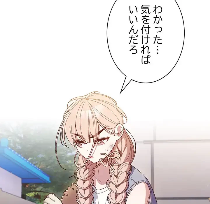 お頭！娘さんを俺にください！ 第8話 - 53