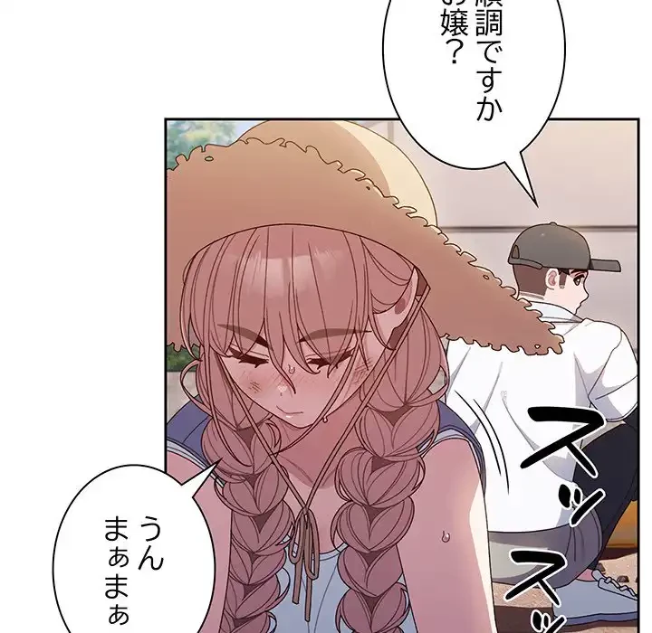 お頭！娘さんを俺にください！ 第8話 - 60