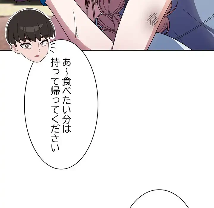 お頭！娘さんを俺にください！ 第8話 - 65