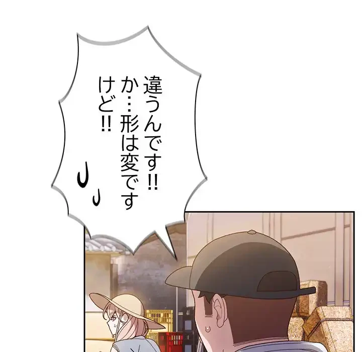 お頭！娘さんを俺にください！ 第8話 - 71
