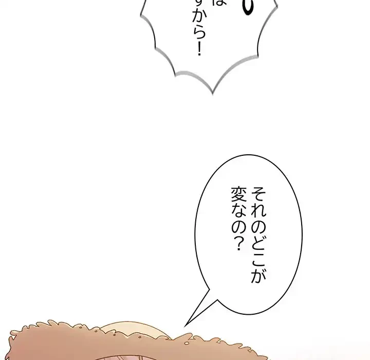 お頭！娘さんを俺にください！ 第8話 - 73