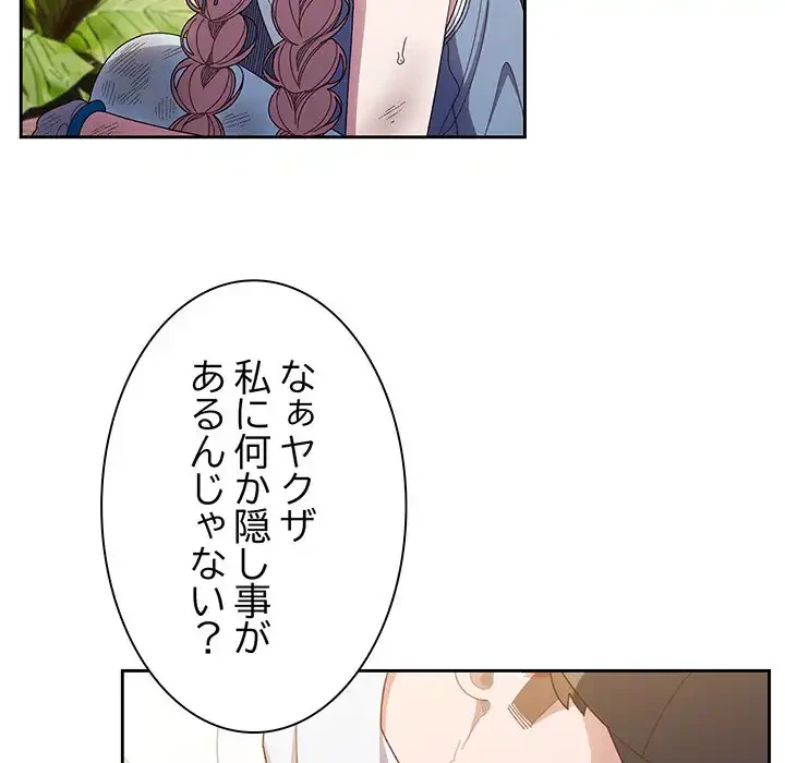 お頭！娘さんを俺にください！ 第8話 - 78