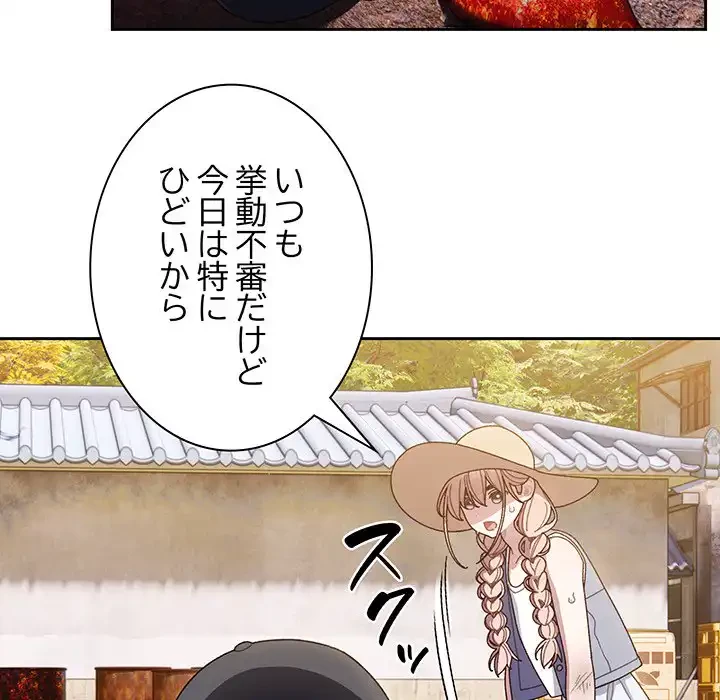 お頭！娘さんを俺にください！ 第8話 - 80
