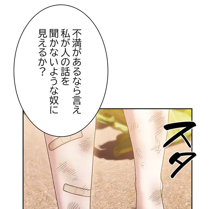 お頭！娘さんを俺にください！ 第8話 - 82