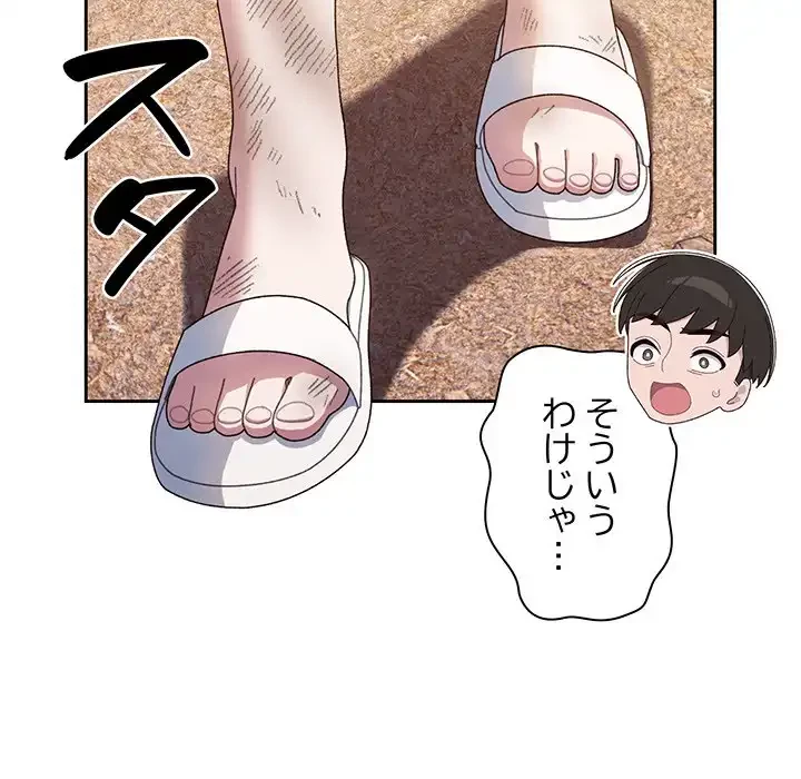 お頭！娘さんを俺にください！ 第8話 - 83