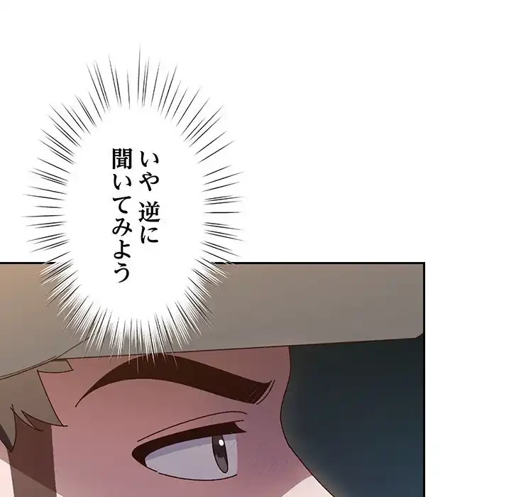 お頭！娘さんを俺にください！ 第8話 - 84