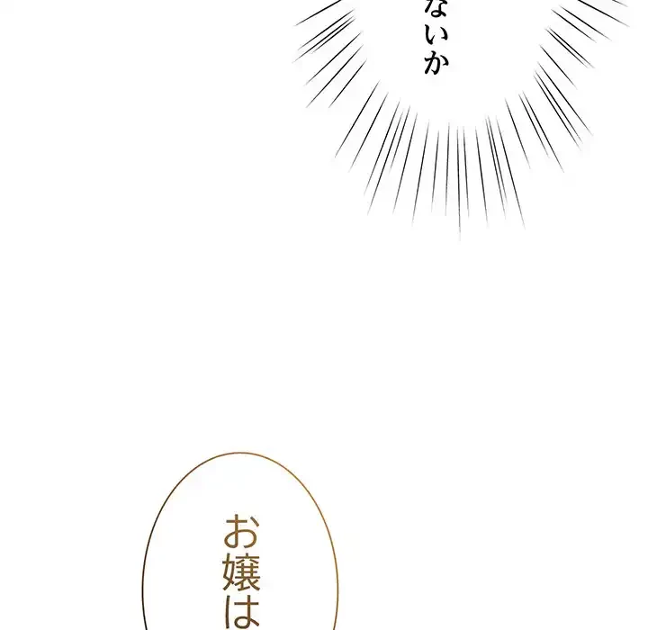 お頭！娘さんを俺にください！ 第8話 - 86