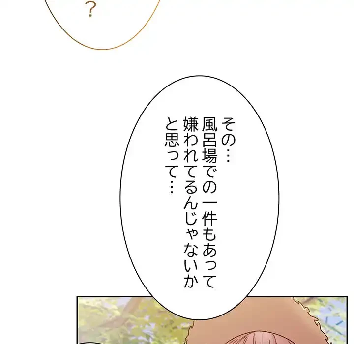 お頭！娘さんを俺にください！ 第8話 - 89