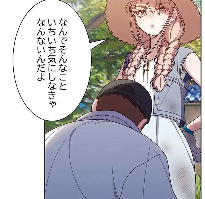 お頭！娘さんを俺にください！ 第8話 - 90
