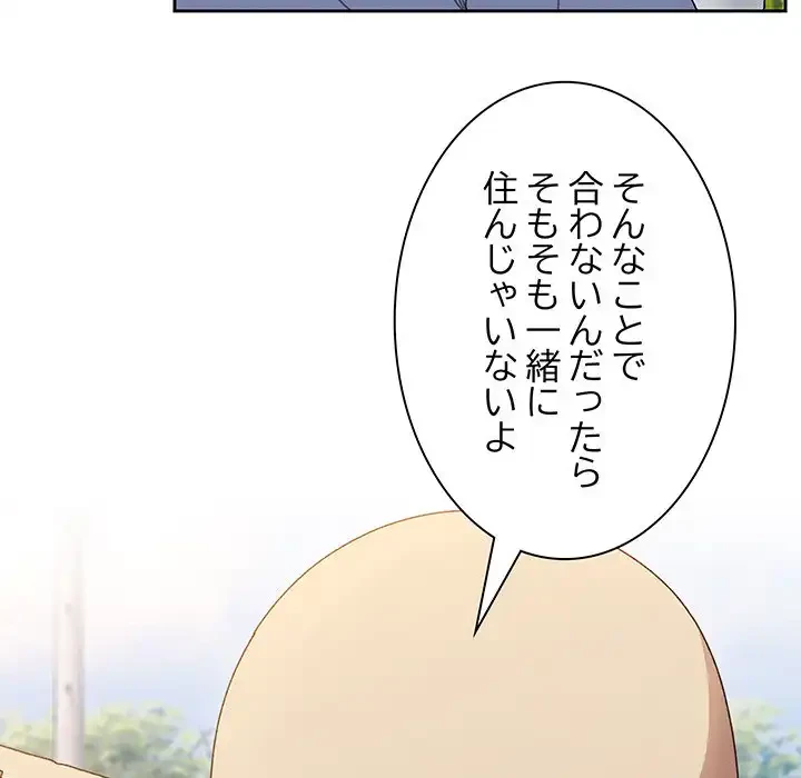 お頭！娘さんを俺にください！ 第8話 - 91