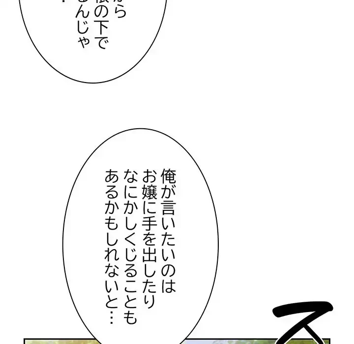 お頭！娘さんを俺にください！ 第8話 - 93