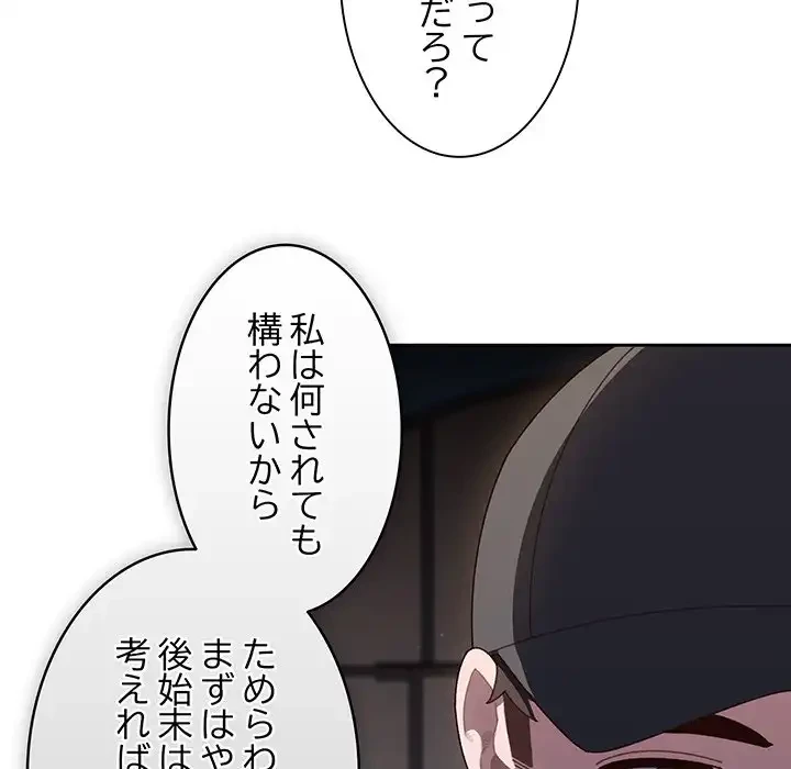 お頭！娘さんを俺にください！ 第8話 - 95