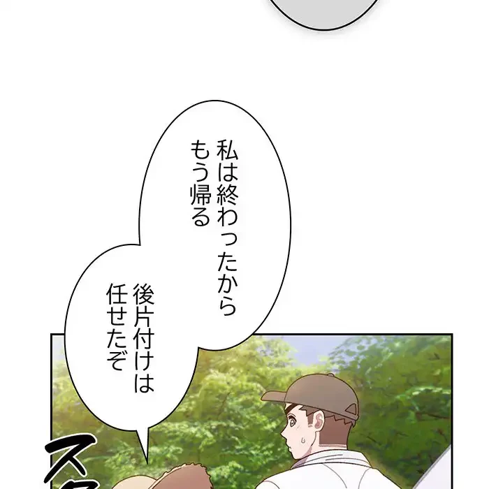 お頭！娘さんを俺にください！ 第8話 - 97