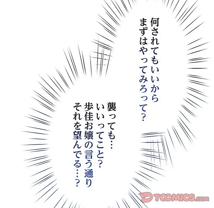 お頭！娘さんを俺にください！ 第8話 - 99