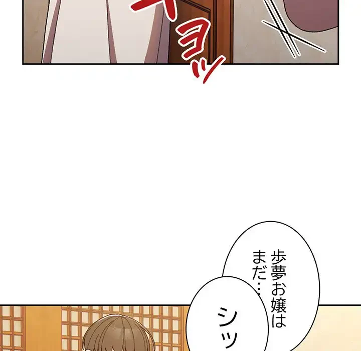 お頭！娘さんを俺にください！ 第8話 - 109