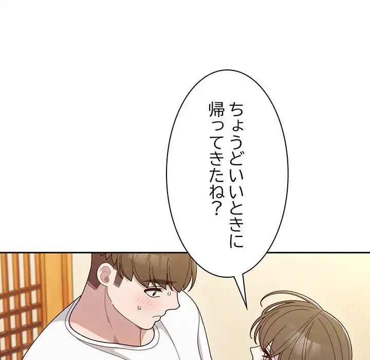 お頭！娘さんを俺にください！ 第8話 - 114
