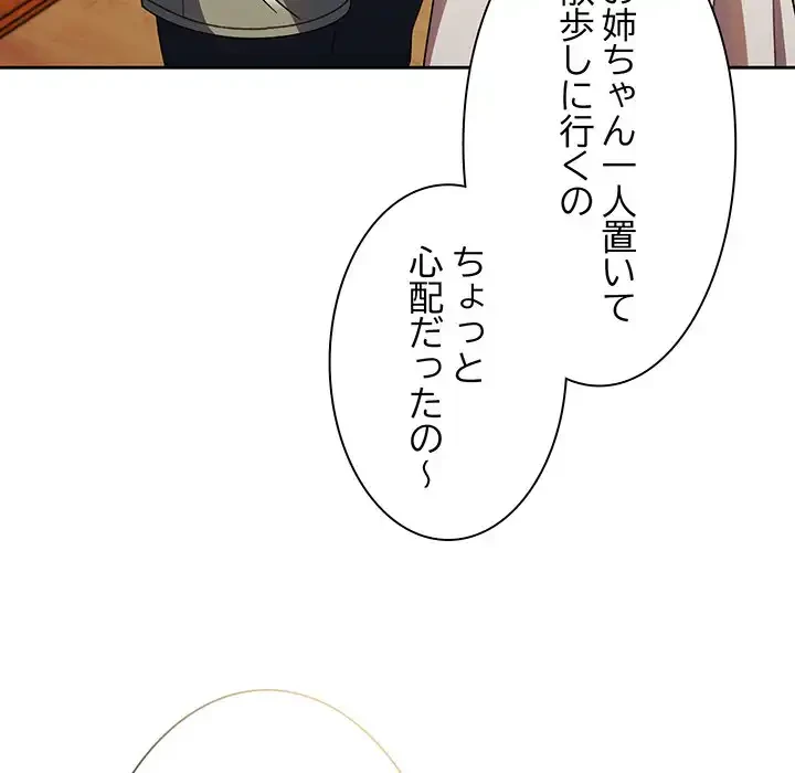 お頭！娘さんを俺にください！ 第8話 - 116
