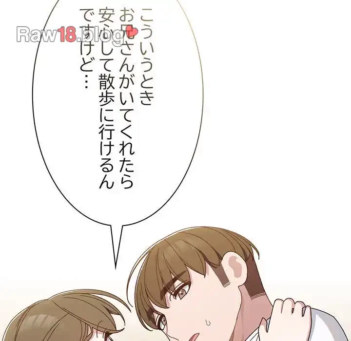お頭！娘さんを俺にください！ 第8話 - 117