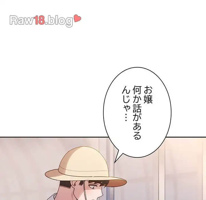 お頭！娘さんを俺にください！ 第13話 - 6