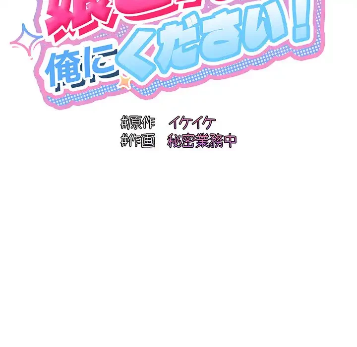 お頭！娘さんを俺にください！ 第13話 - 25
