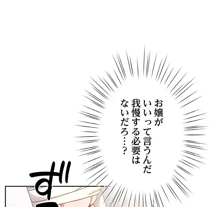 お頭！娘さんを俺にください！ 第13話 - 26
