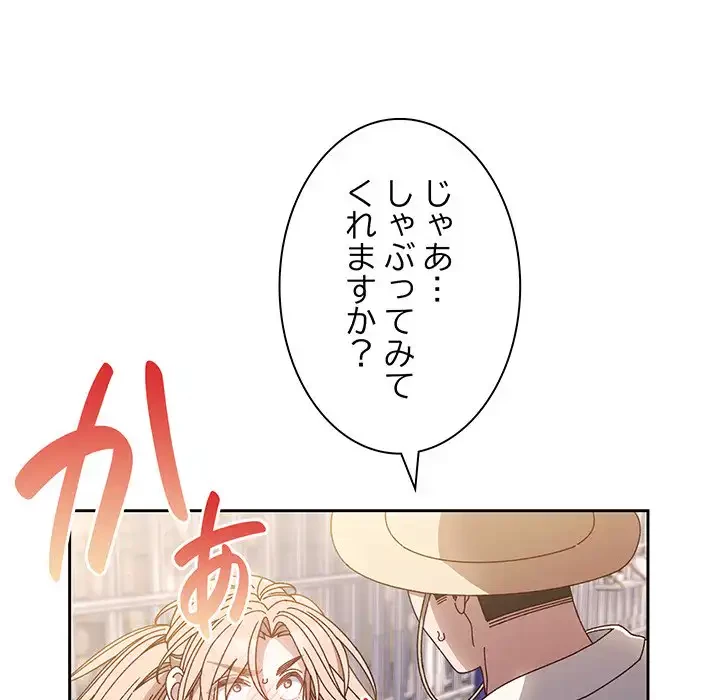 お頭！娘さんを俺にください！ 第13話 - 31