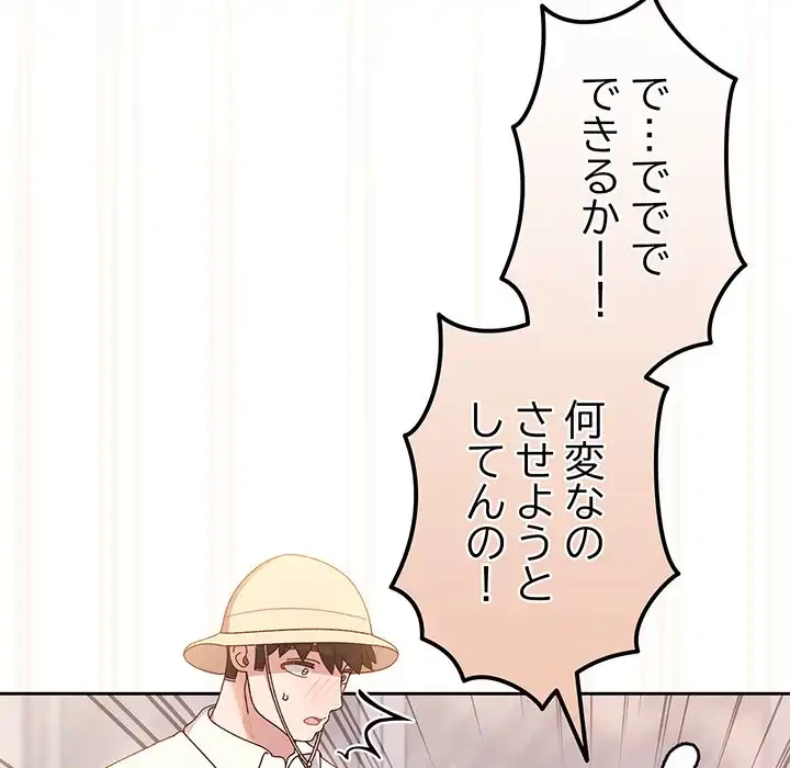 お頭！娘さんを俺にください！ 第13話 - 33