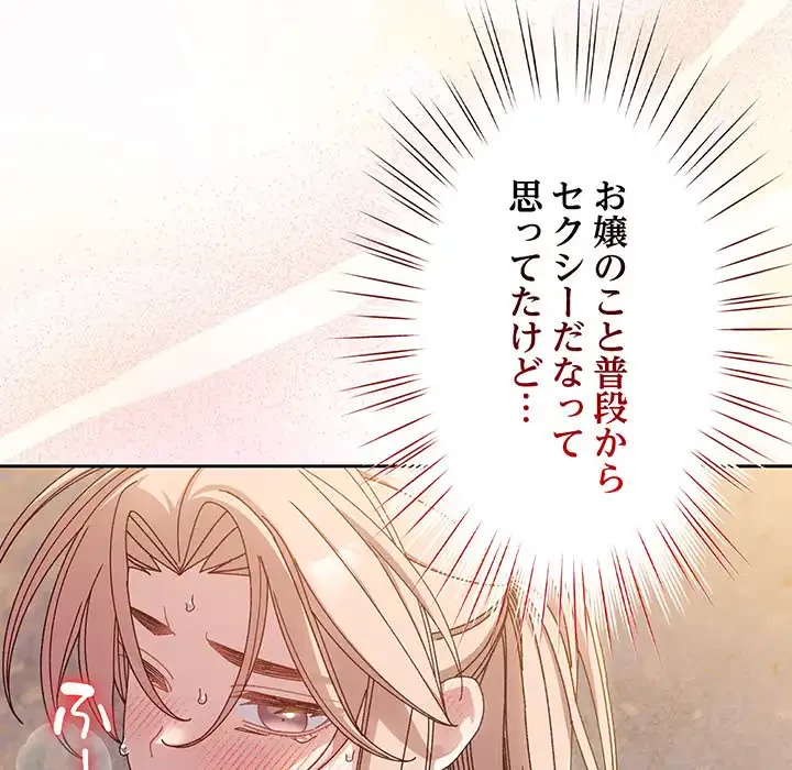 お頭！娘さんを俺にください！ 第13話 - 61