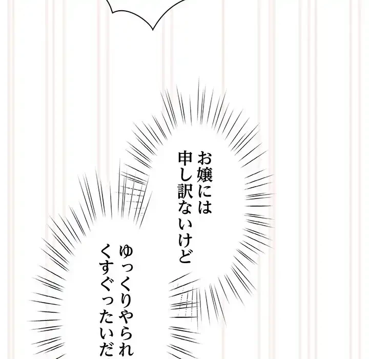 お頭！娘さんを俺にください！ 第13話 - 71