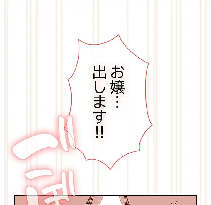 お頭！娘さんを俺にください！ 第13話 - 80