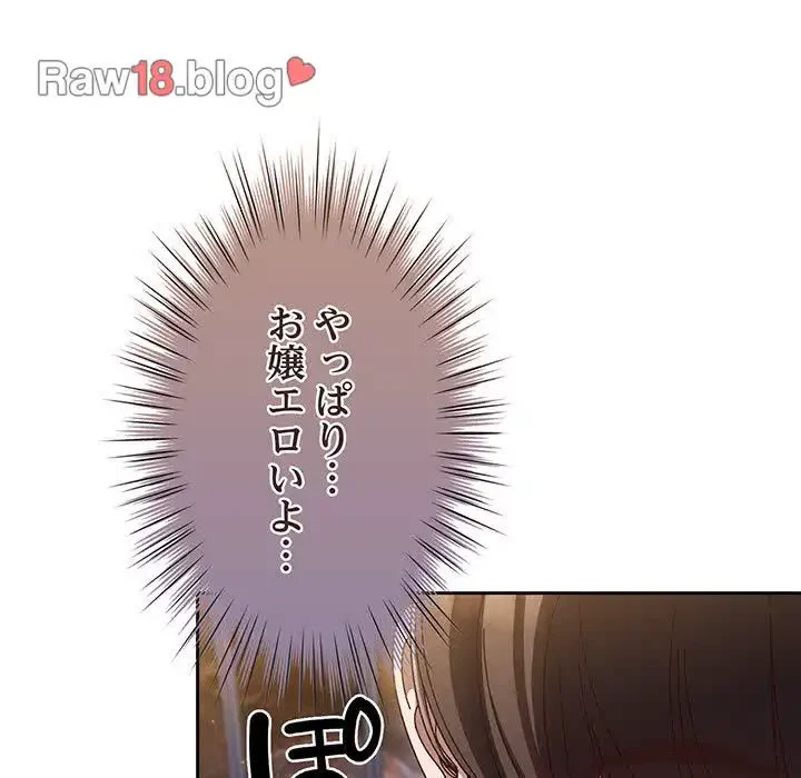 お頭！娘さんを俺にください！ 第13話 - 91