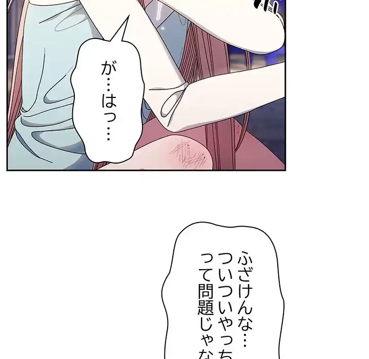 お頭！娘さんを俺にください！ 第13話 - 96