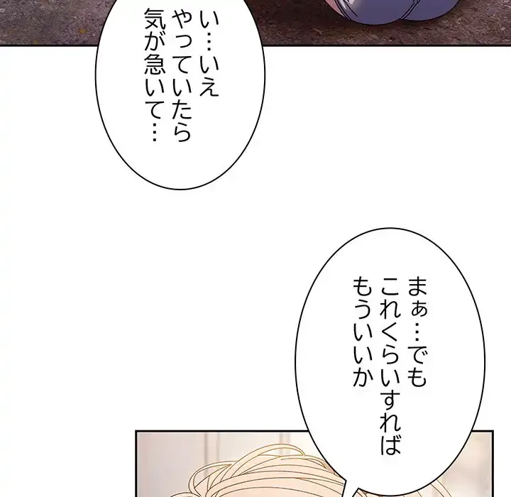 お頭！娘さんを俺にください！ 第13話 - 101